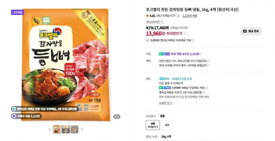 포크밸리 한돈 감자탕용 등뼈 냉동, 1kg, 4개