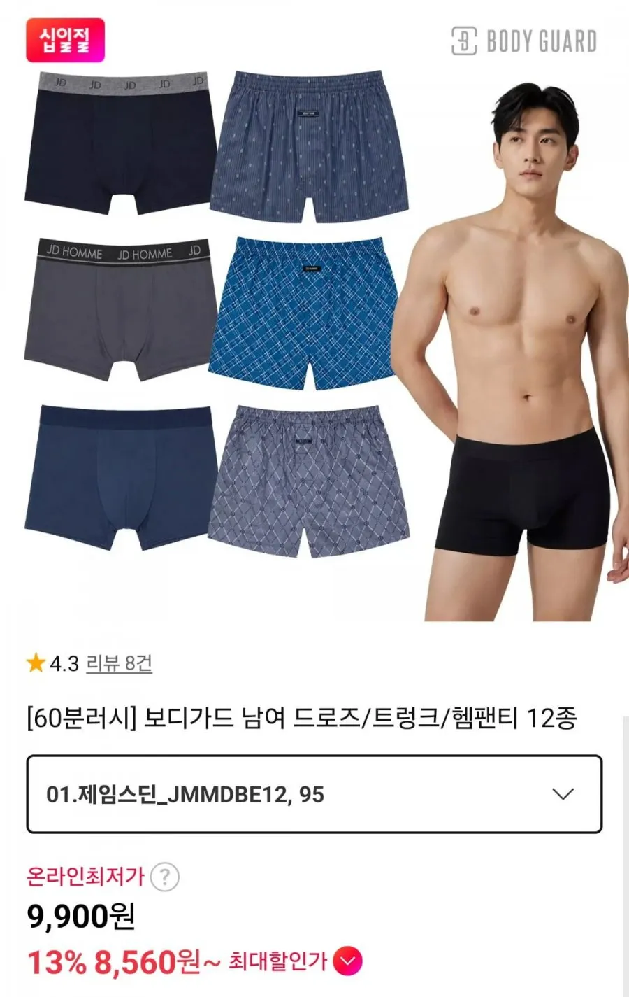 60분러시 보디가드 남여 드로즈/트렁크/헴팬티 12종 3개세트