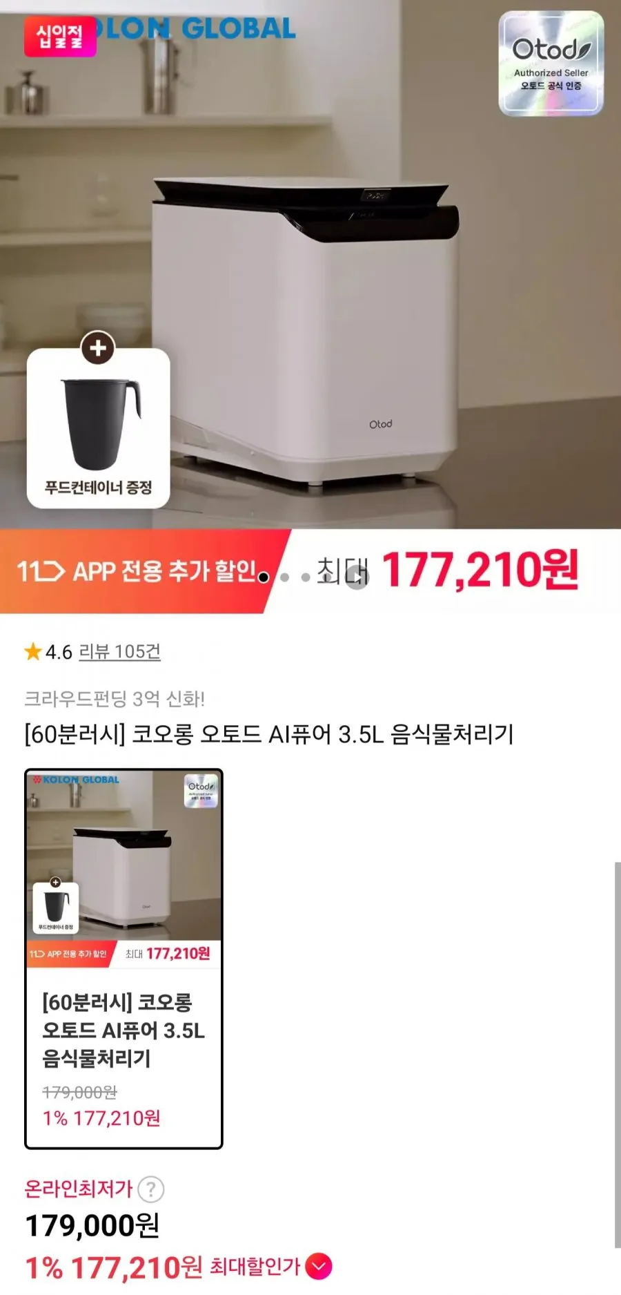 60분러시 오토드 AI퓨어 음식물처리기 3.5L