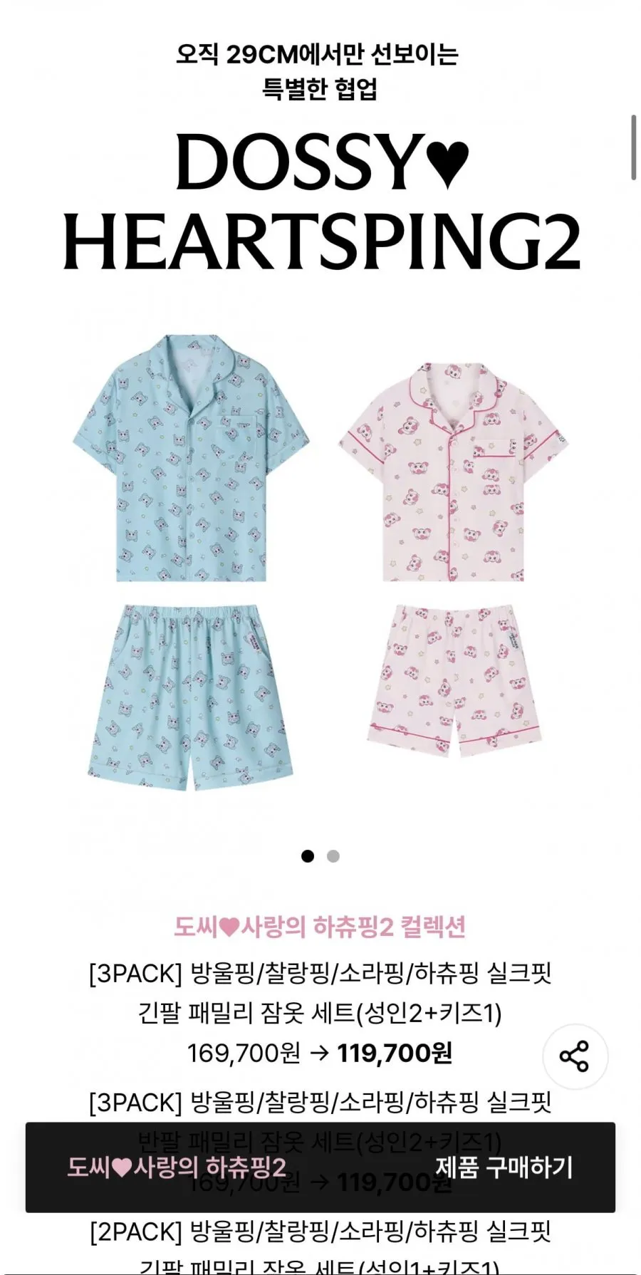 도씨 캐치티니핑 콜라보 패밀리 잠옷세트 (성인1+키즈1)