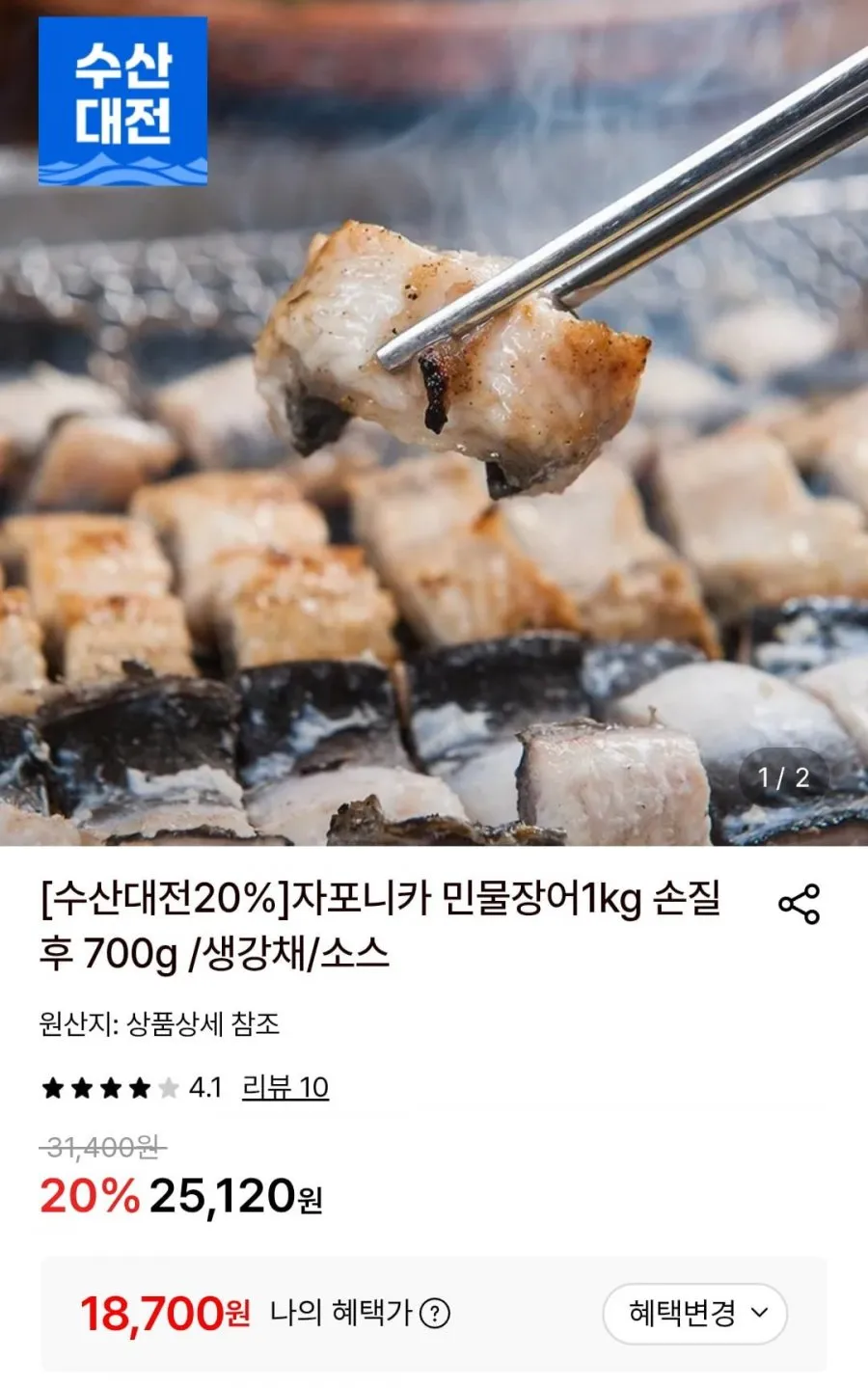 자포니카 민물장어1kg 손질후 700g