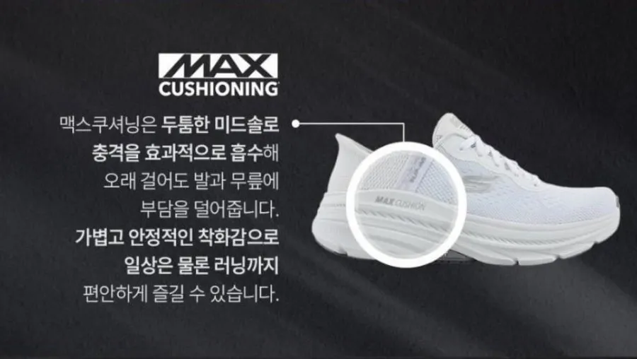 스케쳐스 남여 맥스쿠셔닝 서스펜션