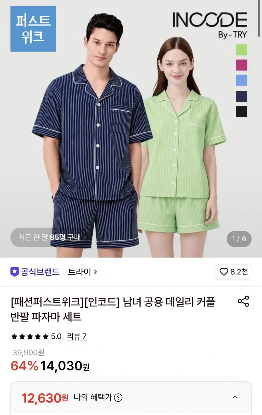 트라이 반팔 잠옷세트