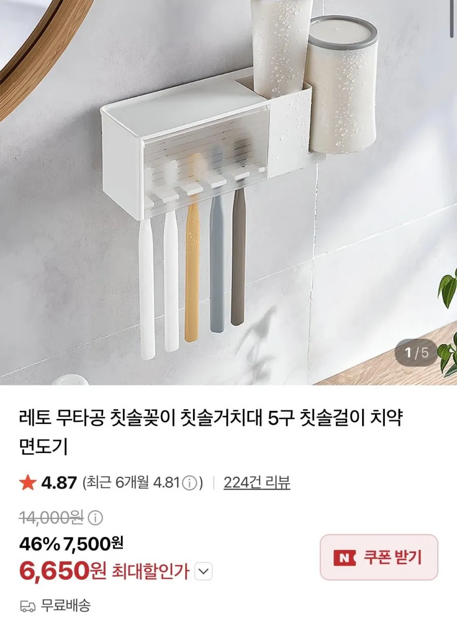 무타공 칫솔꽂이 칫솔거치대 5구 칫솔걸이 치약 면도기