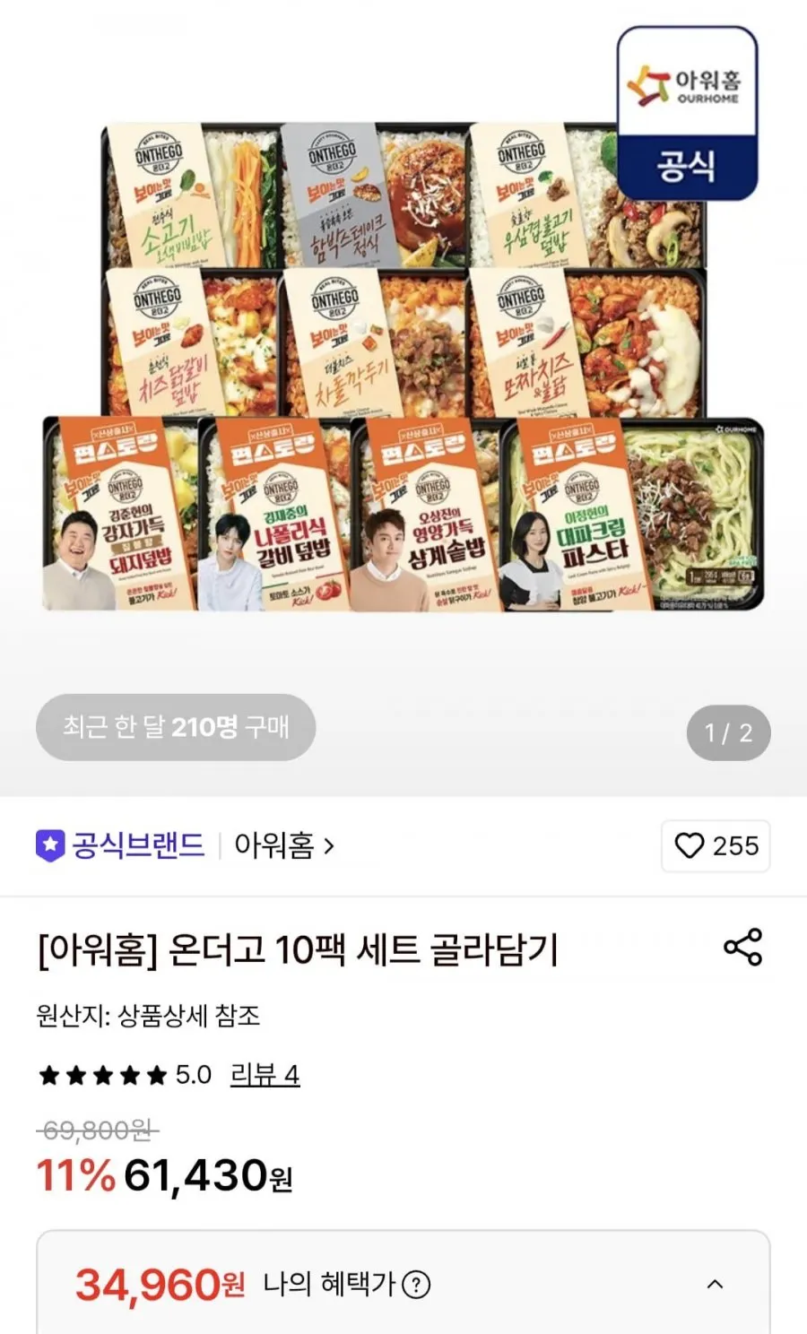 아워홈 온더고 10팩 세트 골라담기