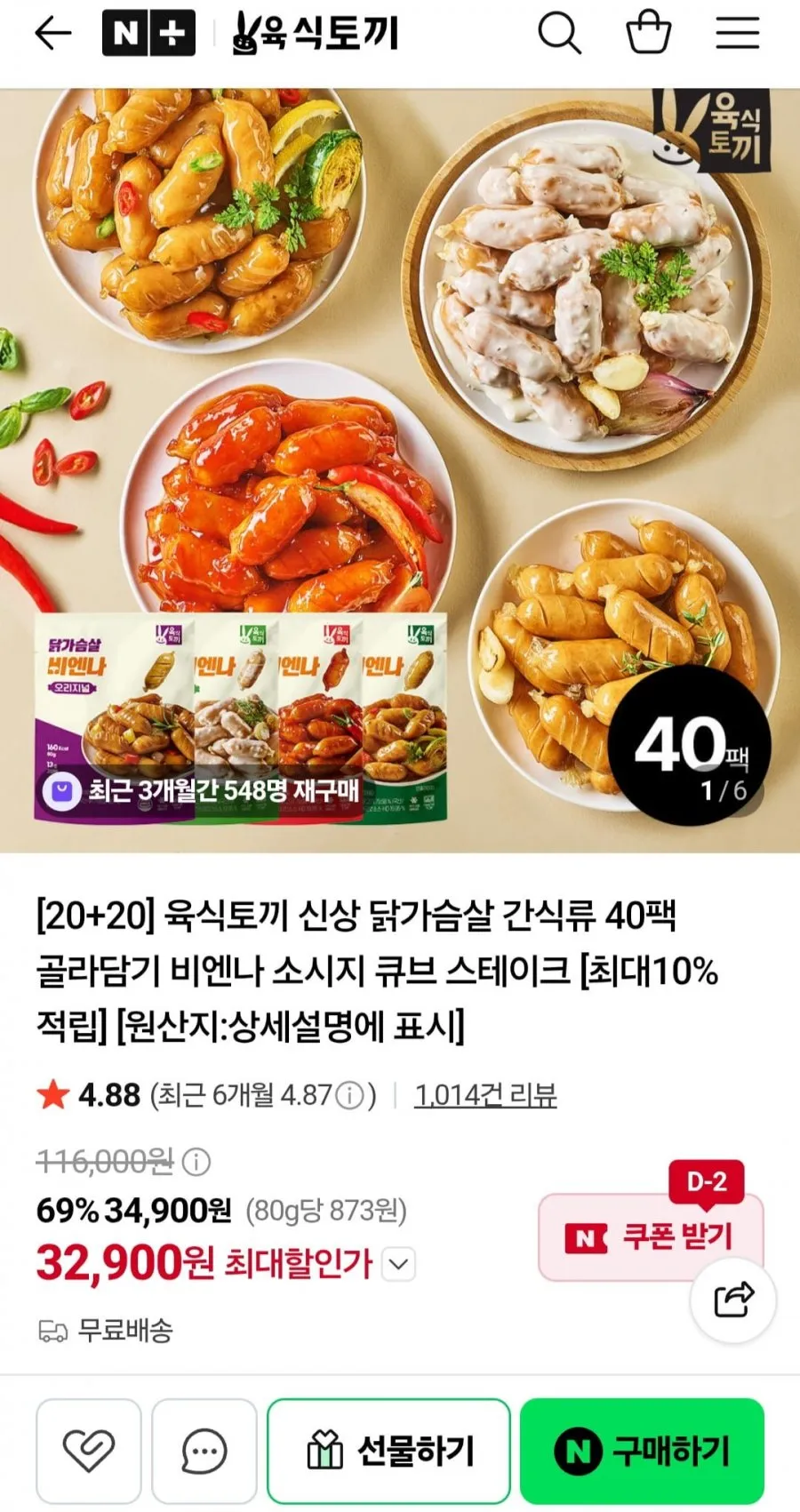 육식토끼 닭가슴살 비엔나/스테이크 등 40개