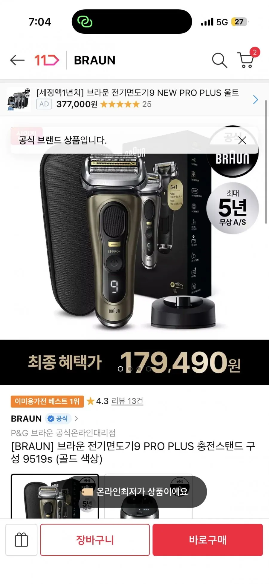 브라운 전기면도기 9 프로플러스 단품