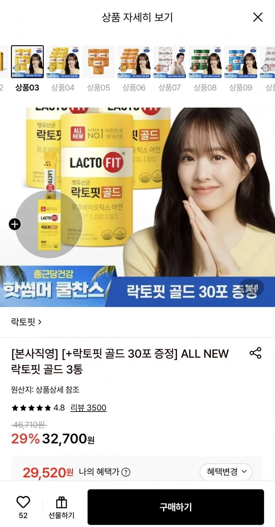 락토핏 골드 3통+30포 추가증정