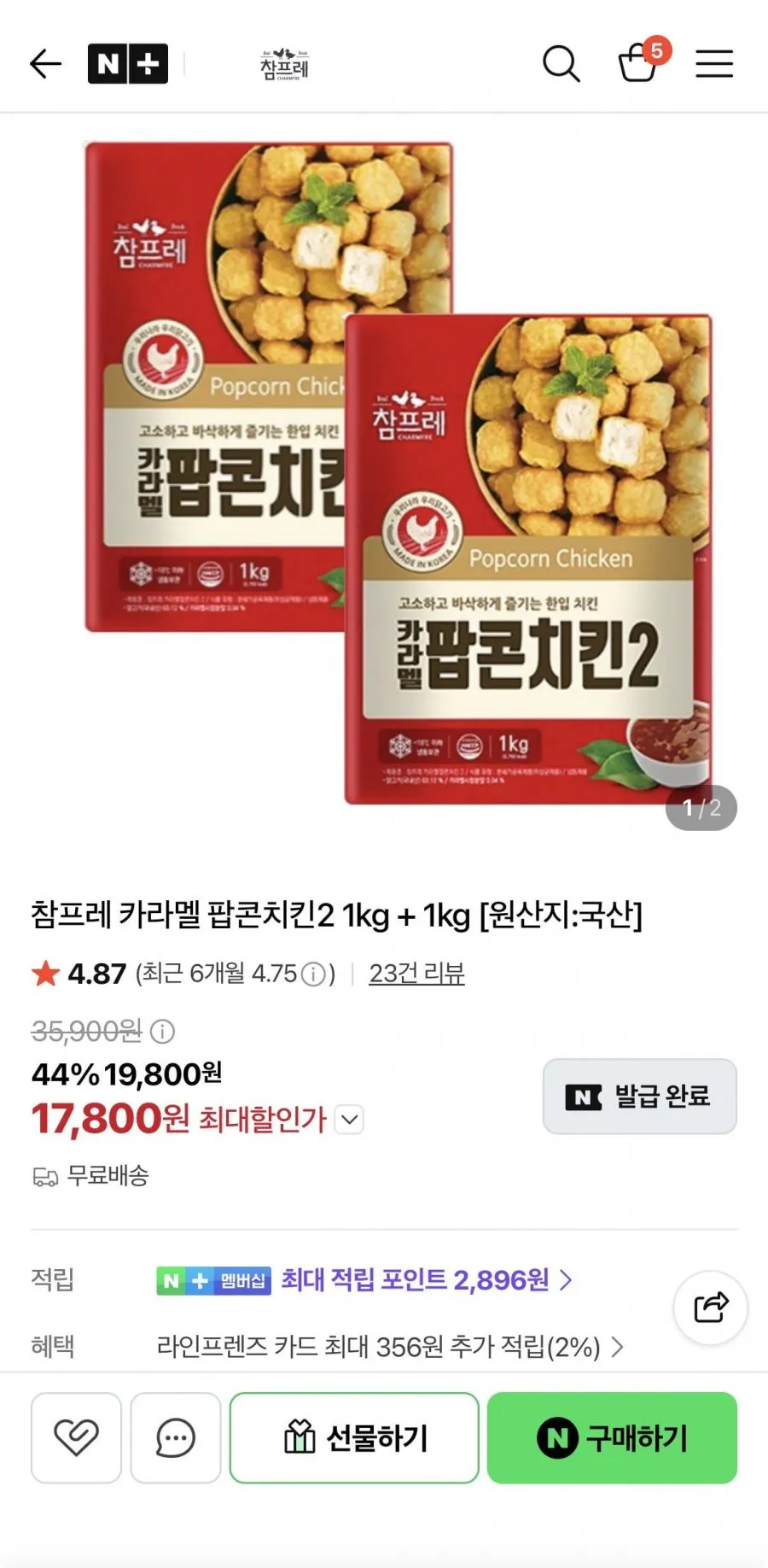 카라멜 팝콘치킨2 1kg + 1kg