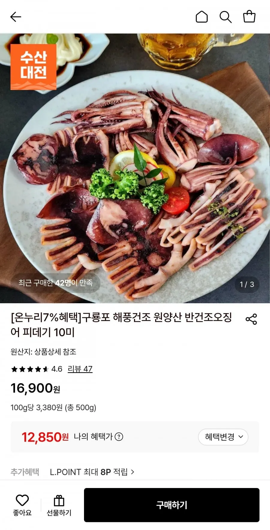 구룡포 해풍건조 원양산 반건조오징어 피데기 10미 500g