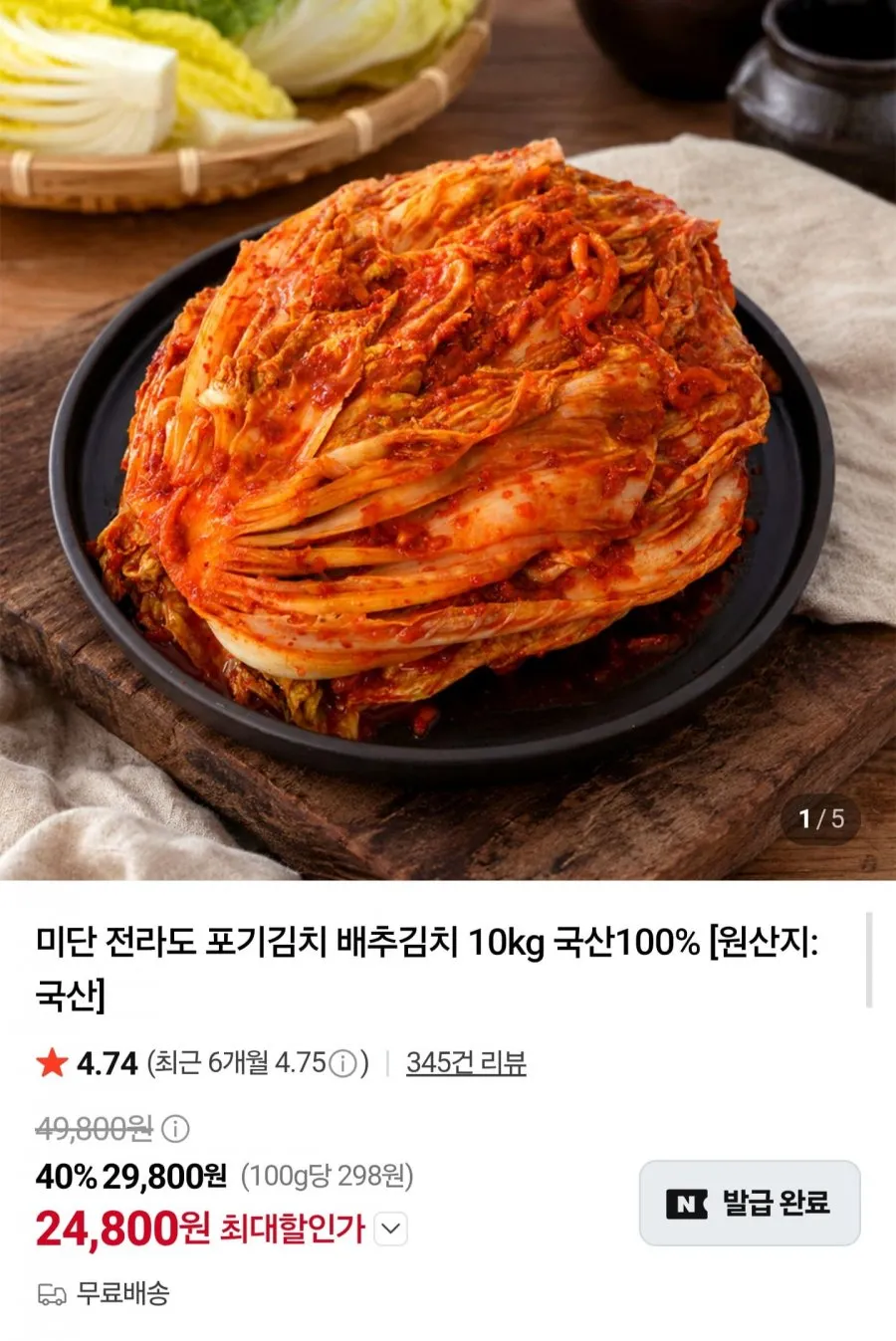 미단 전라도 포기김치 배추김치 10kg