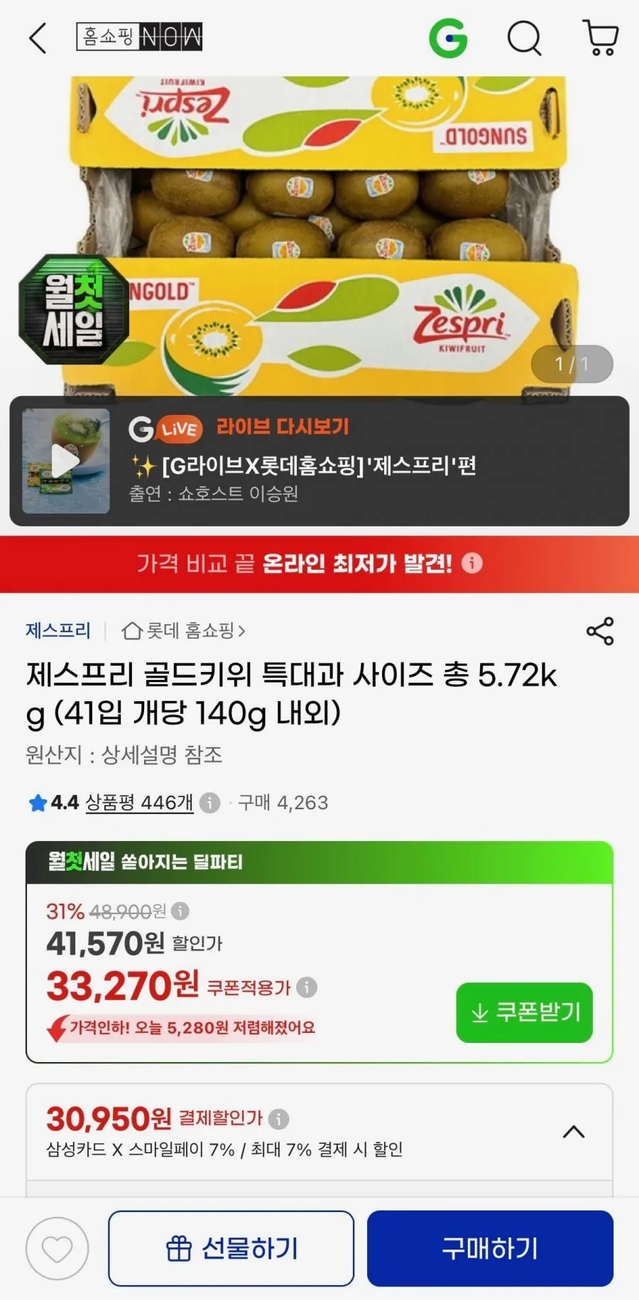 제스프리 골드키위 특대과 5.72kg 41입(개당 140g내외)