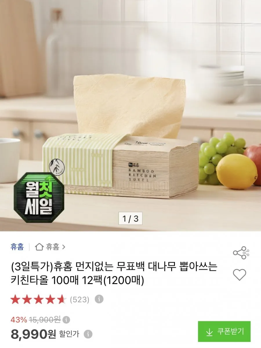 무표백 대나무 뽑아쓰는 키친타올 100매 12팩