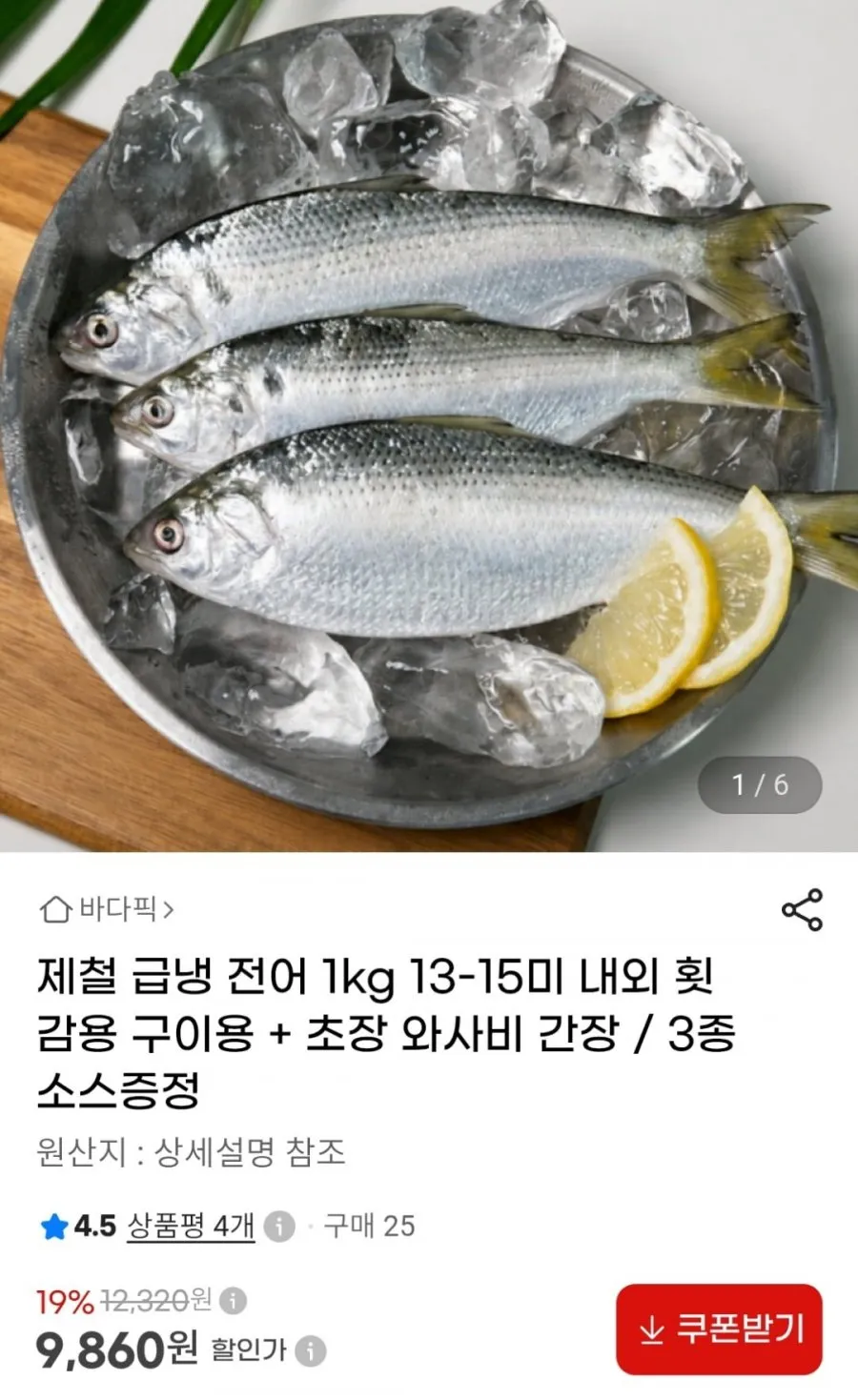 급냉 구이용 전어 1kg 13-15미 내외