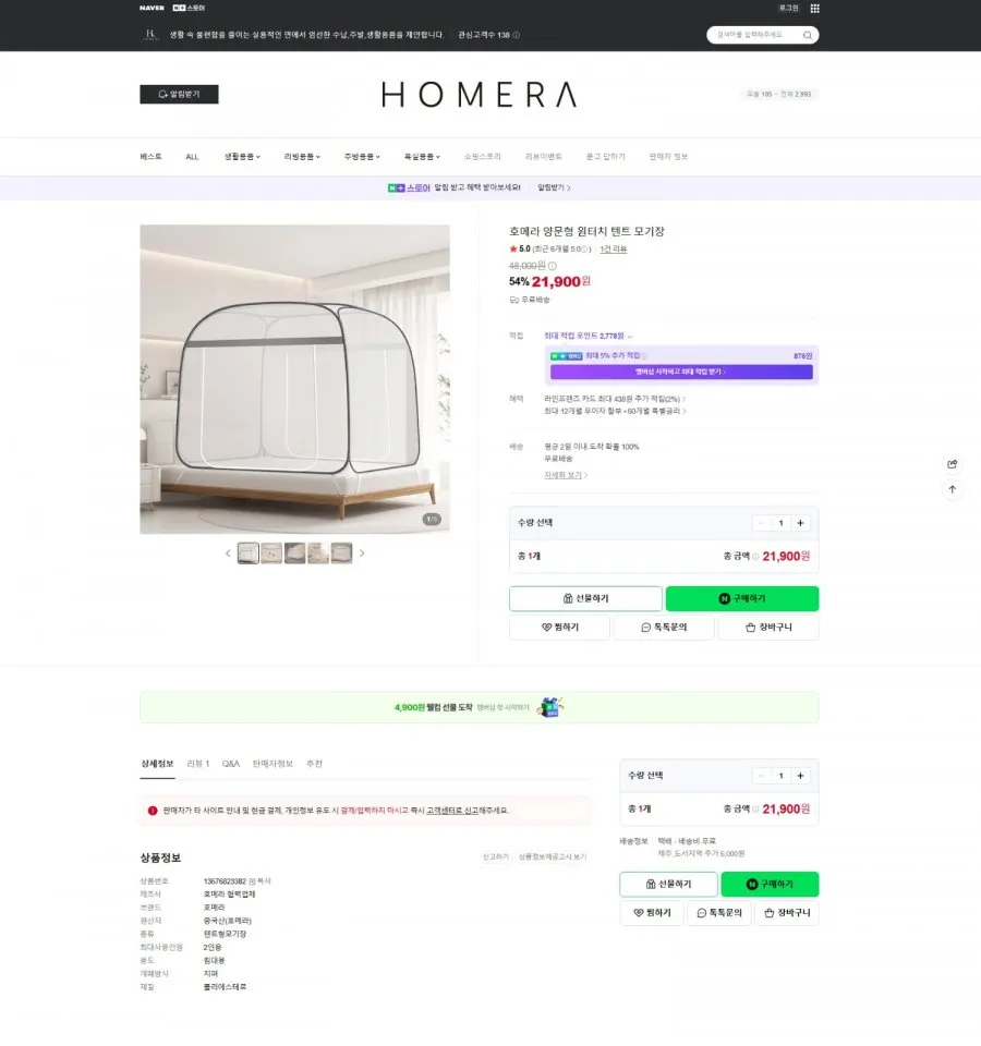 양문형 원터치 텐트 모기장 21,400원/무배