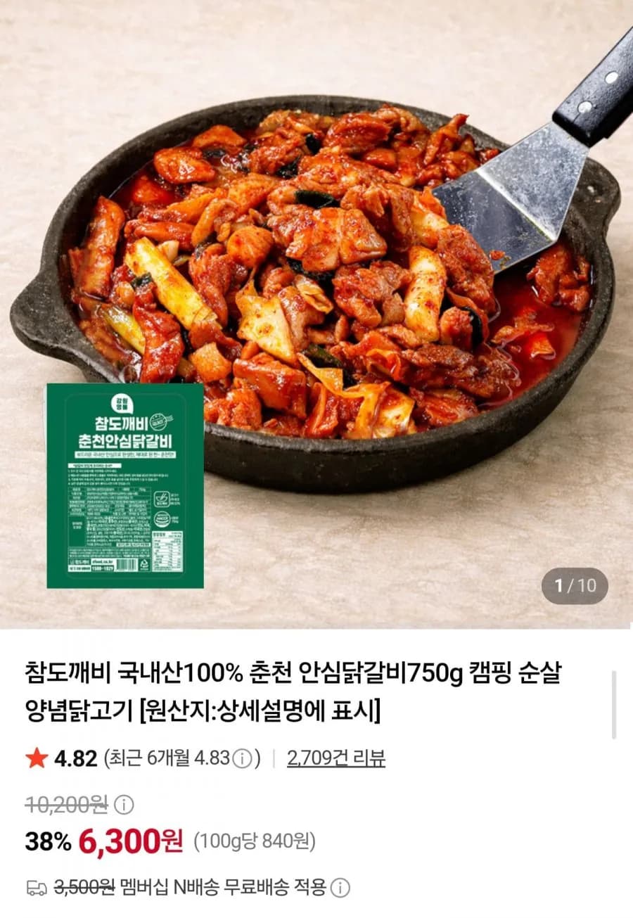 국내산 춘천 안심닭갈비 750g