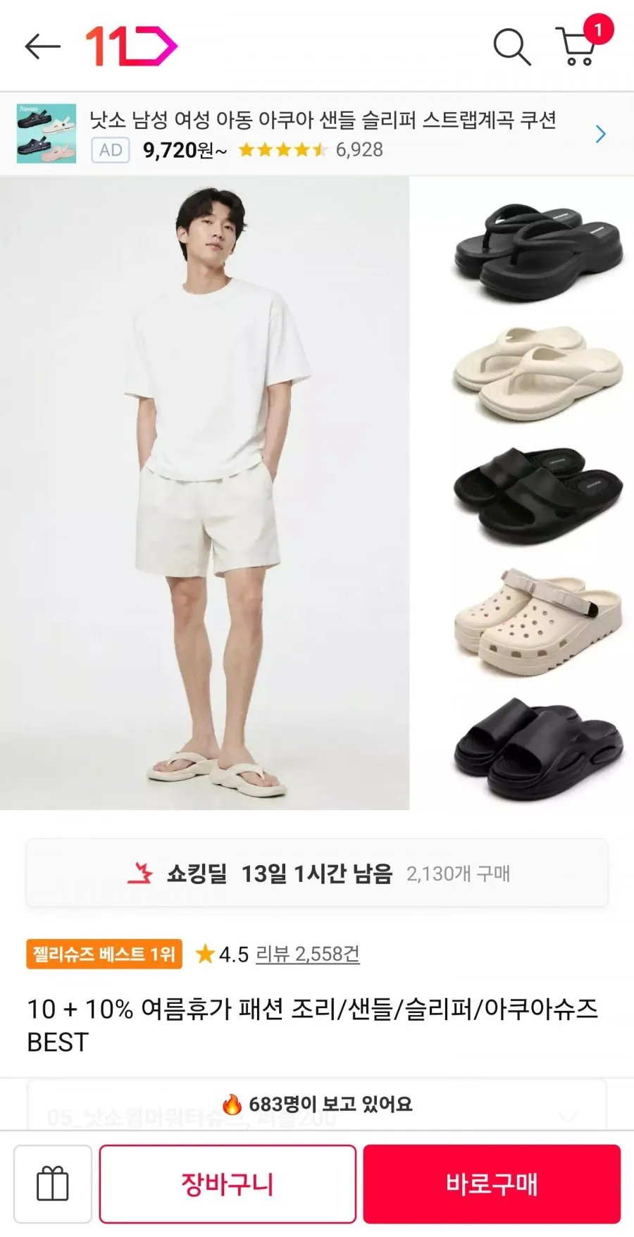 여름 쪼리