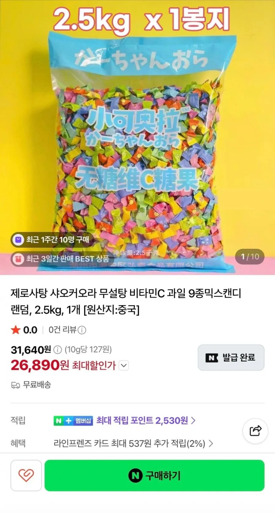 샤오커오라 무설탕 9종 믹스캔디 2.5kg