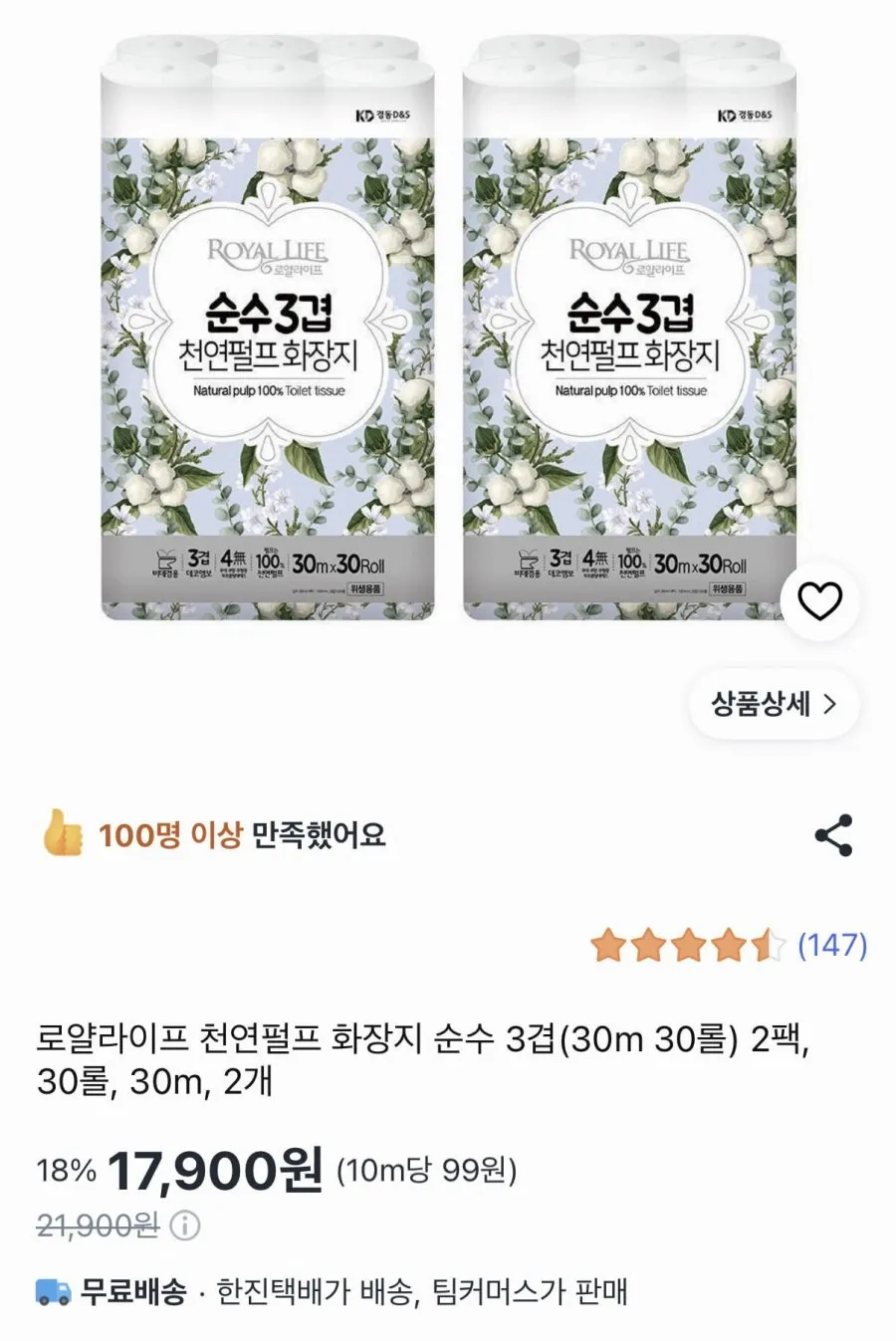 로얄라이프 천연펄프 화장지 3겹 30m 60롤