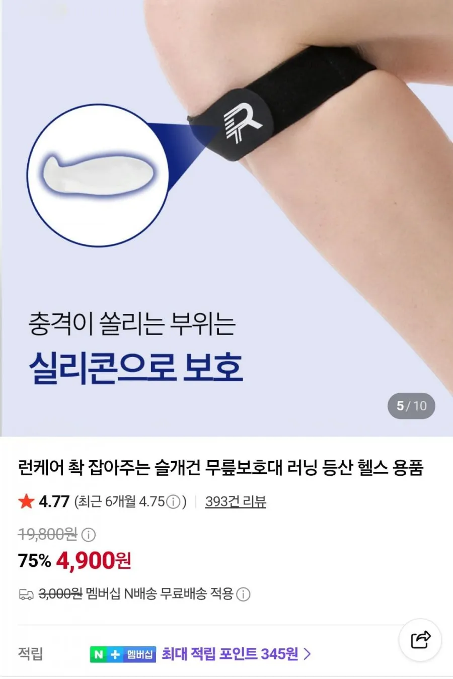 런케어 슬개건 무릎보호대