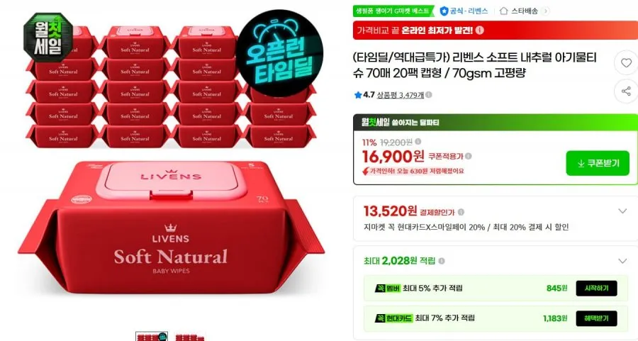 소프트 내추럴 아기물티슈 70매 20팩