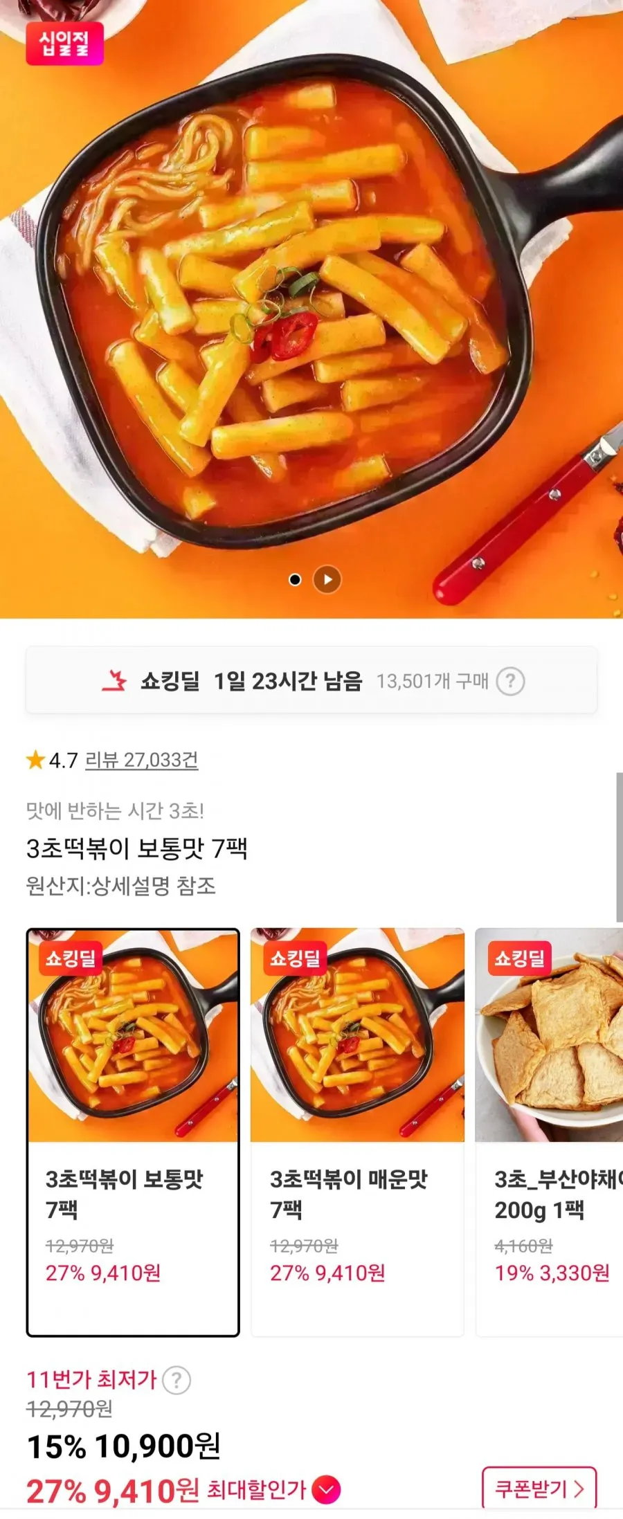 3초떡볶이 매운맛 보통맛 7팩