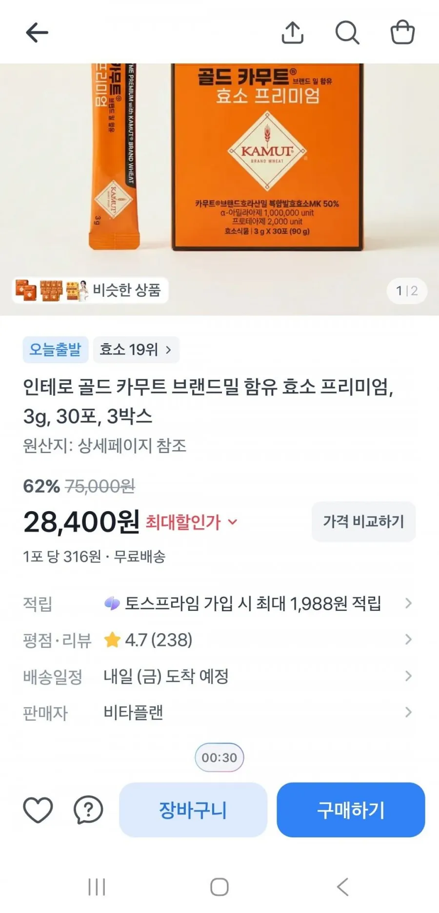 카무트 효소 프리미엄 3g 30포 3박스