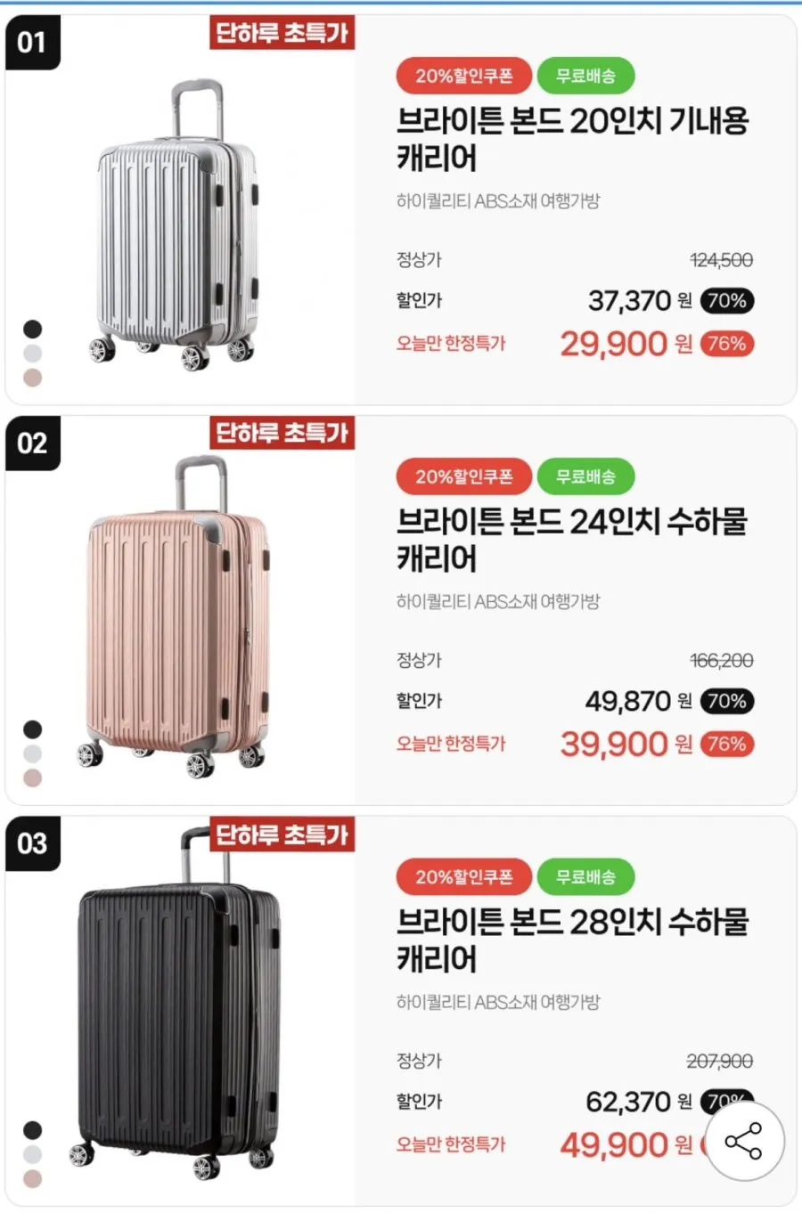 브라이튼 본드 여행용 캐리어 20 24 28인치