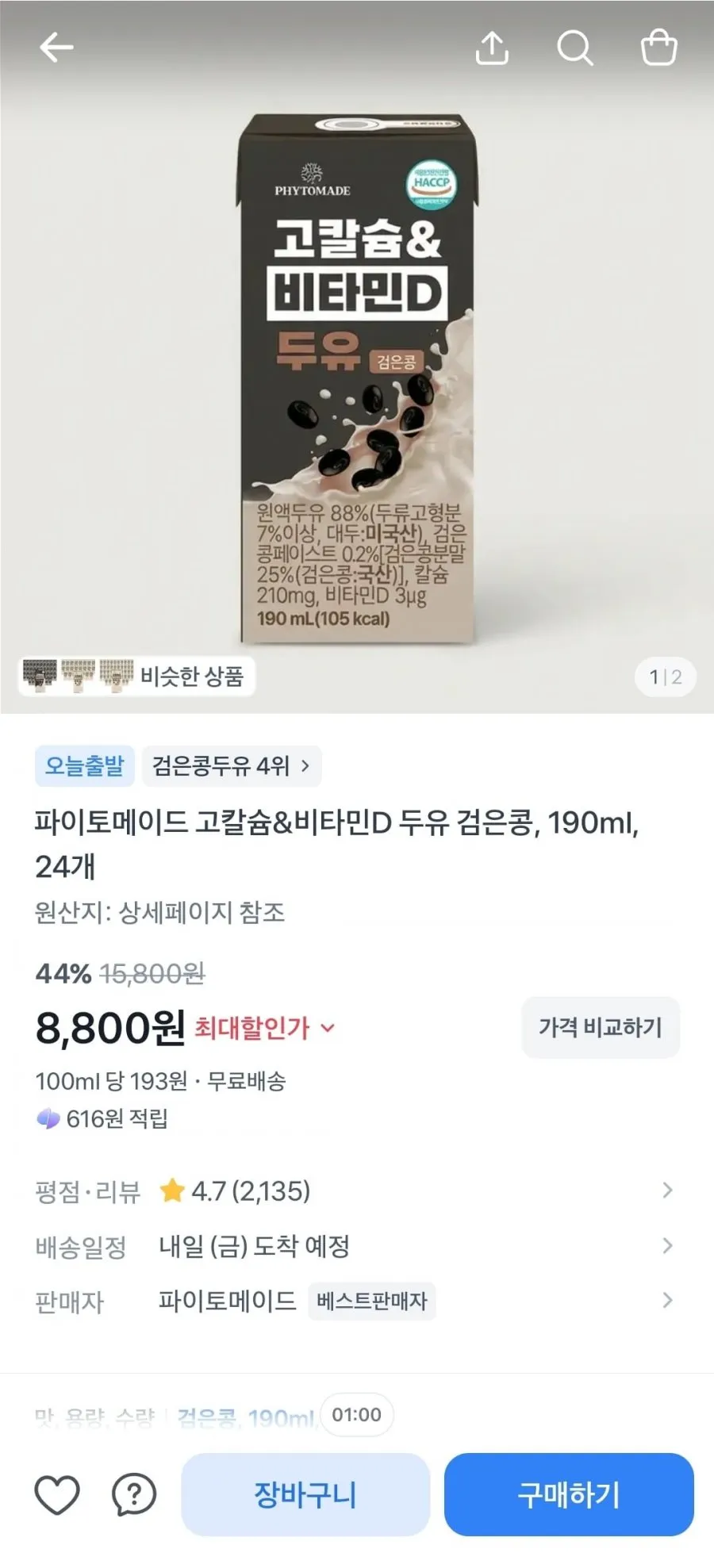 파이토메이드 고칼슘&비타민D 두유 검은콩 190ml 24개