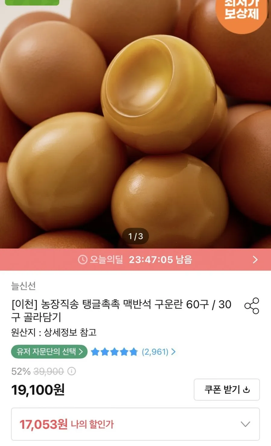 맥반석 구운란 60구 중란