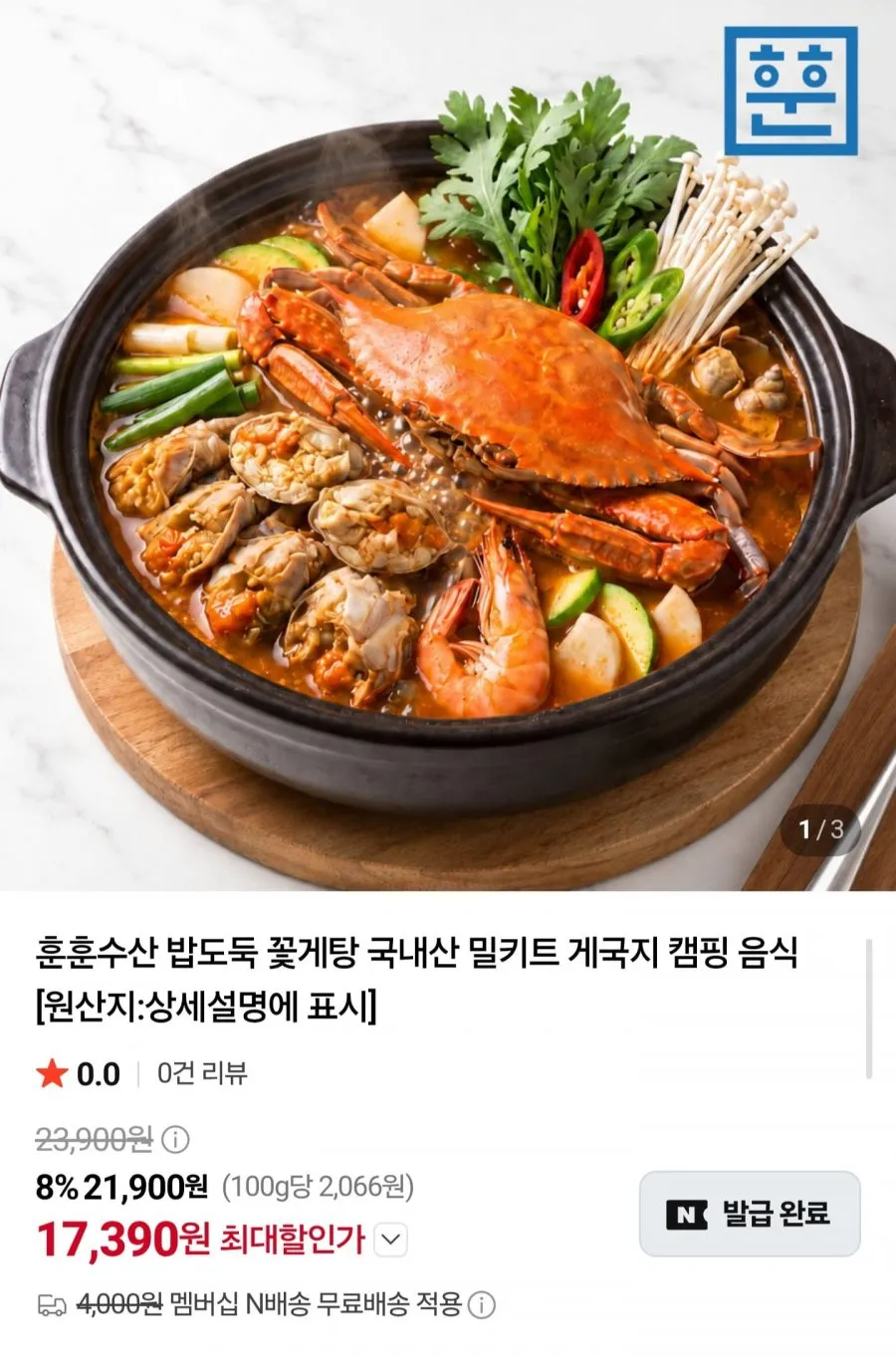 밥도둑 꽃게탕 밀키트