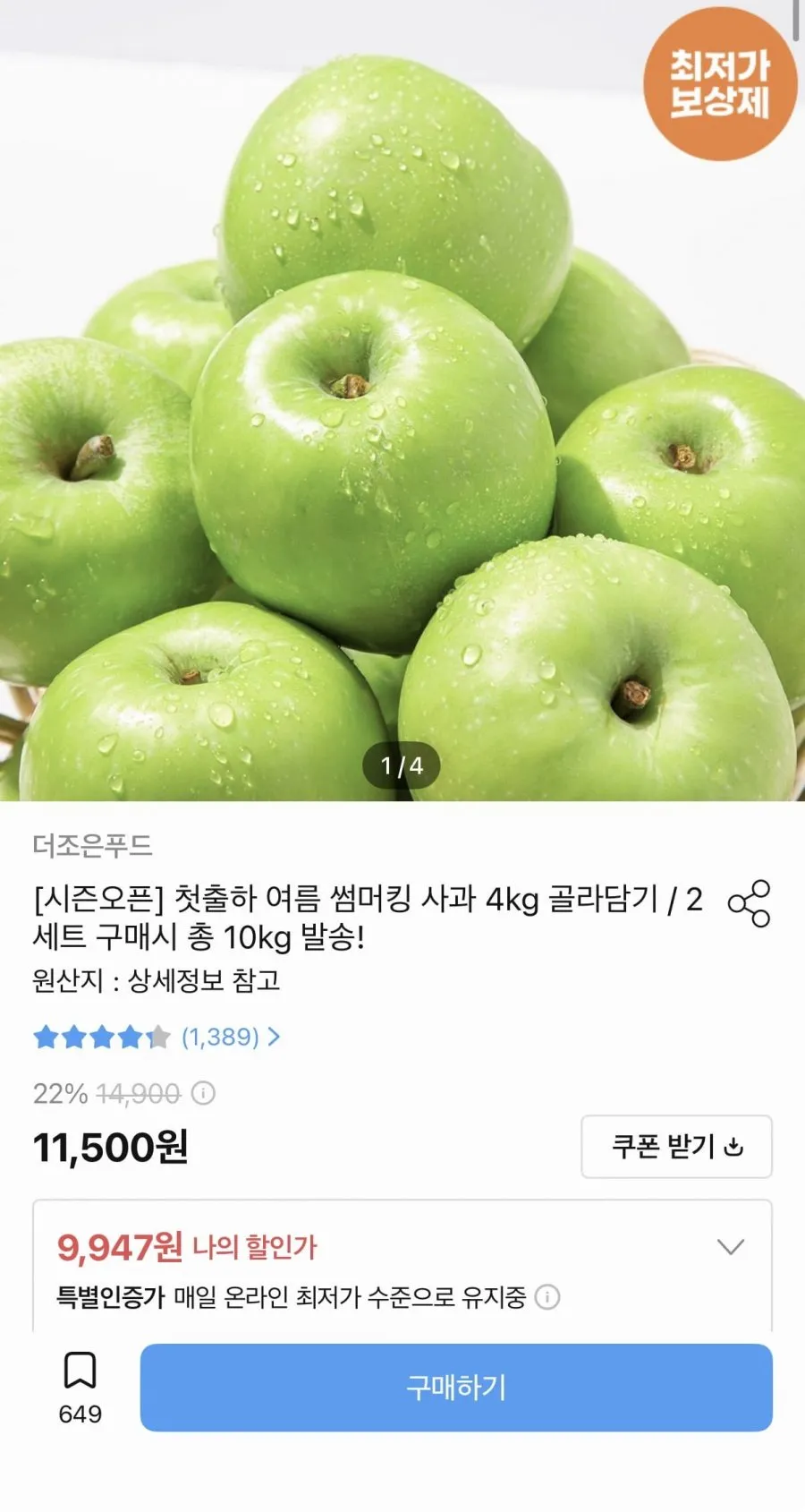 사과 4kg 2세트 구매시 10kg