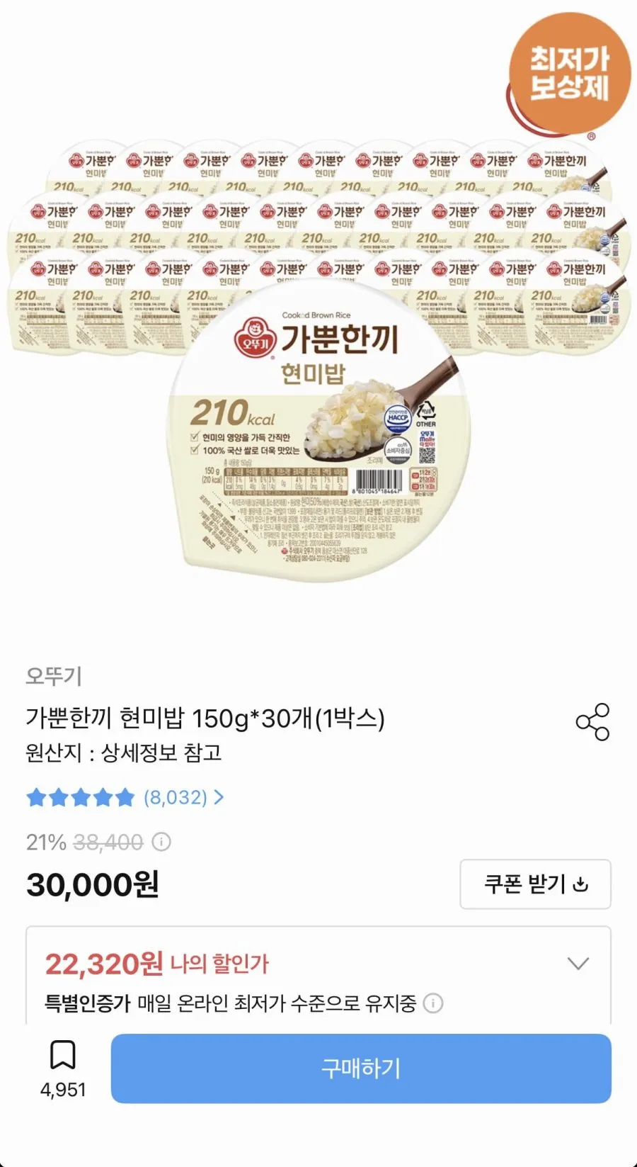 오뚜기 가뿐한끼 현미밥 150g 30개