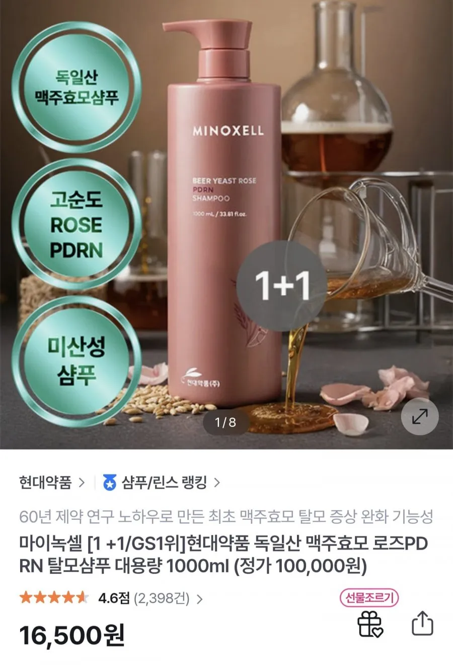 현대약품 마이녹셀 독일산 맥주효모 로즈PDRN 탈모샴푸 대용량 1000ml 1+1
