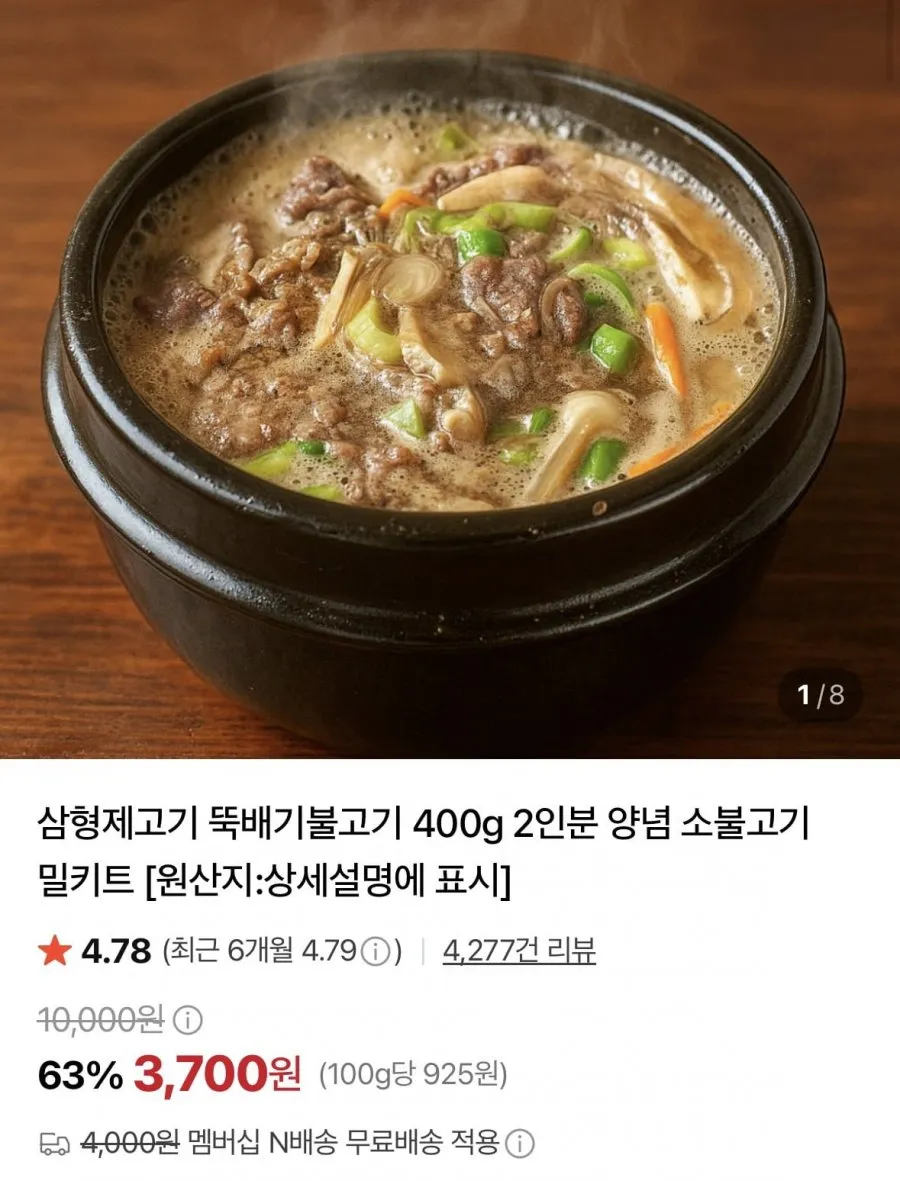 뚝배기불고기 400g 2인분