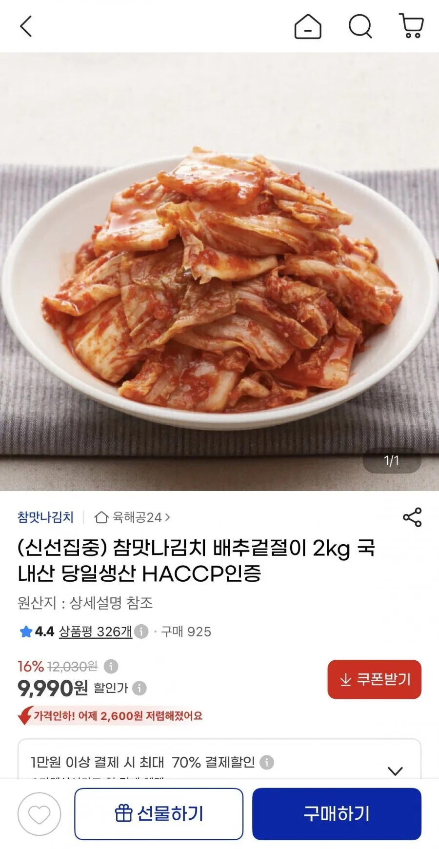 참맛나김치 배추겉절이 2kg