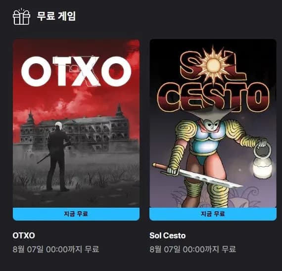 (끌올)[에픽게임즈] Sol Cesto 외1