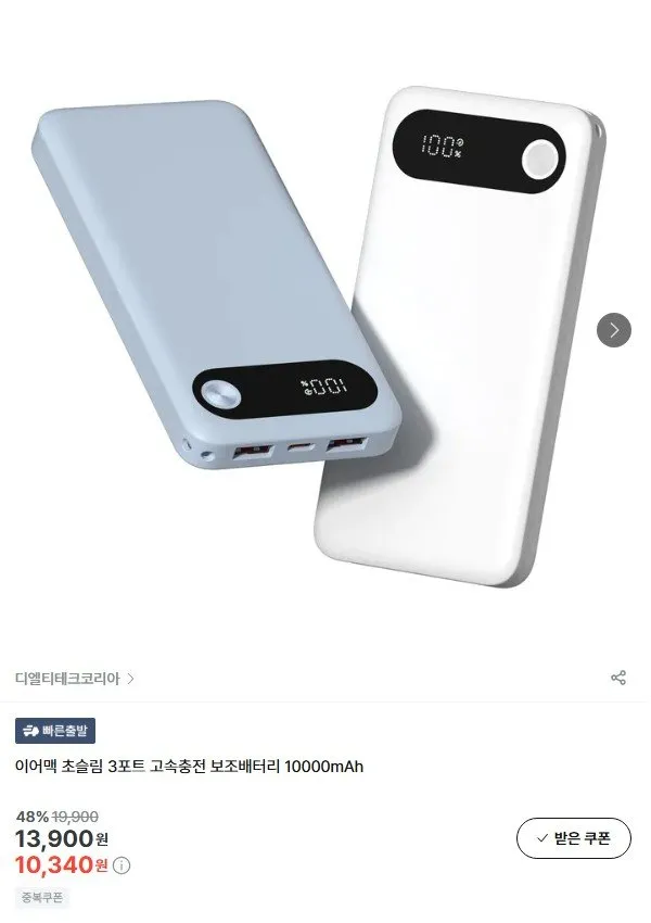 이어맥 초슬림 3포트 고속충전 보조배터리 10000mAh (13,900원/무료)/쿠폰적용시 10,340원 구매가능