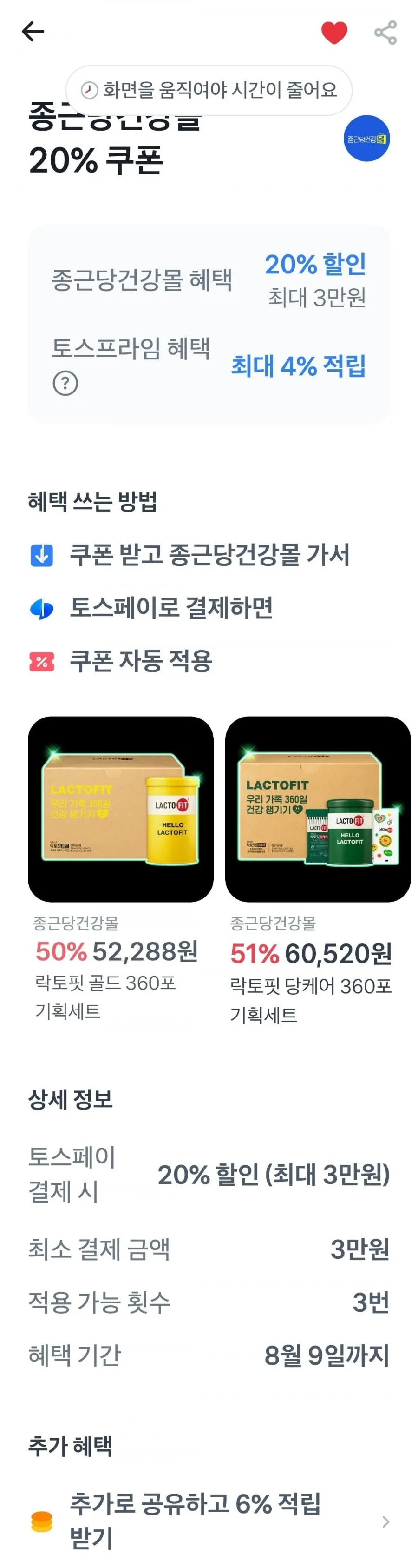 락토핏 골드 360포+30포 기획세트 외 아임비타 오메가 등
