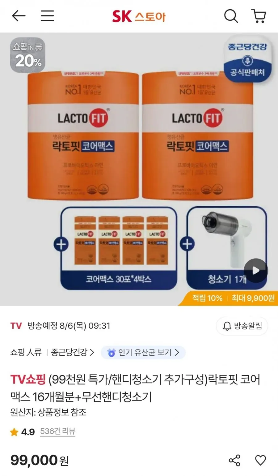 락토핏 코어맥스 16개월분+무선핸디청소기