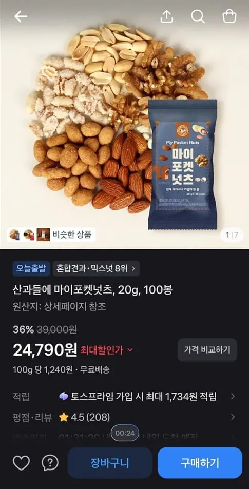 산과들에 마이포켓넛츠, 20g, 100봉