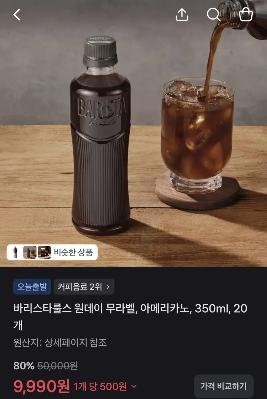 바리스타룰스 아메리카노 350ml x 20펫