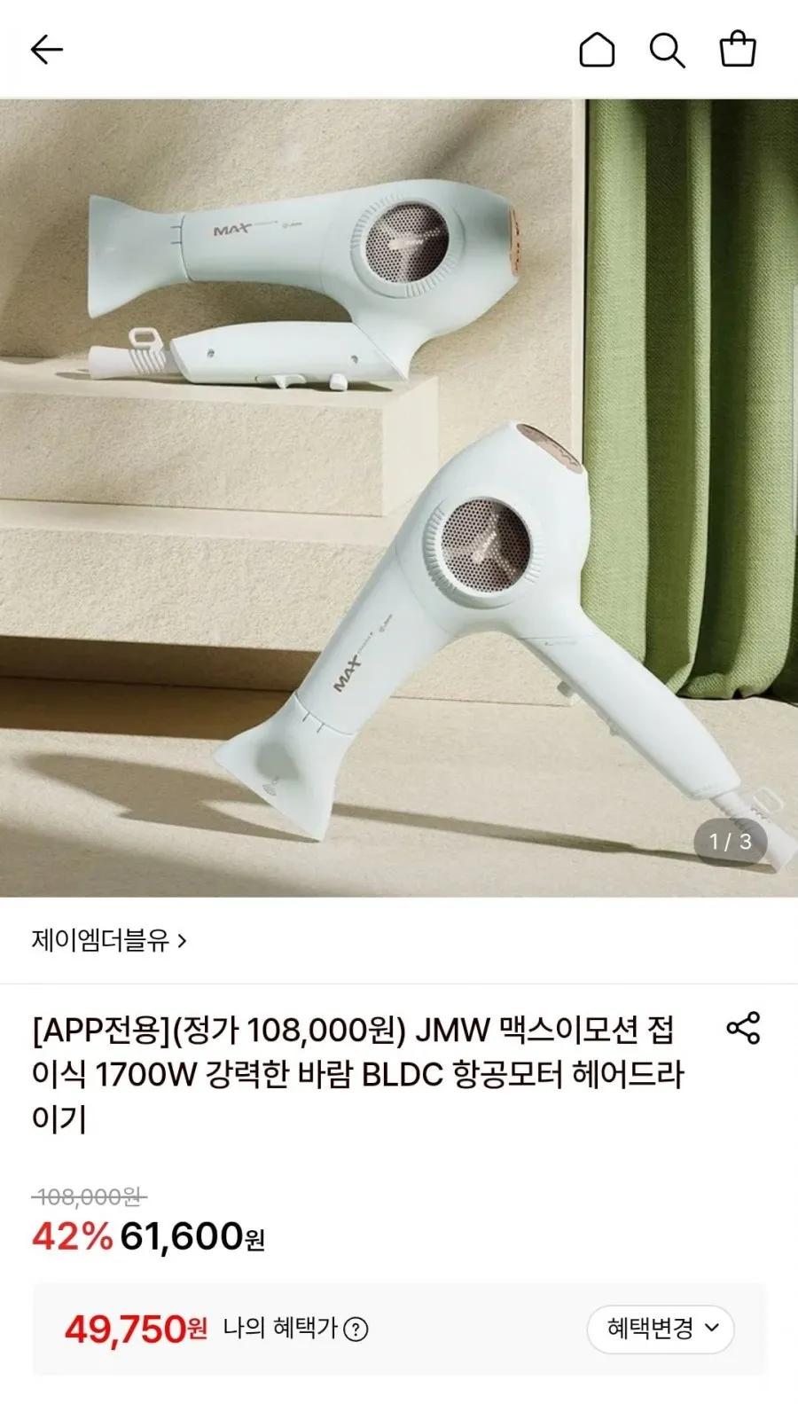 JMW 맥스이모션 접이식 1700W 헤어드라이기+미니브러쉬