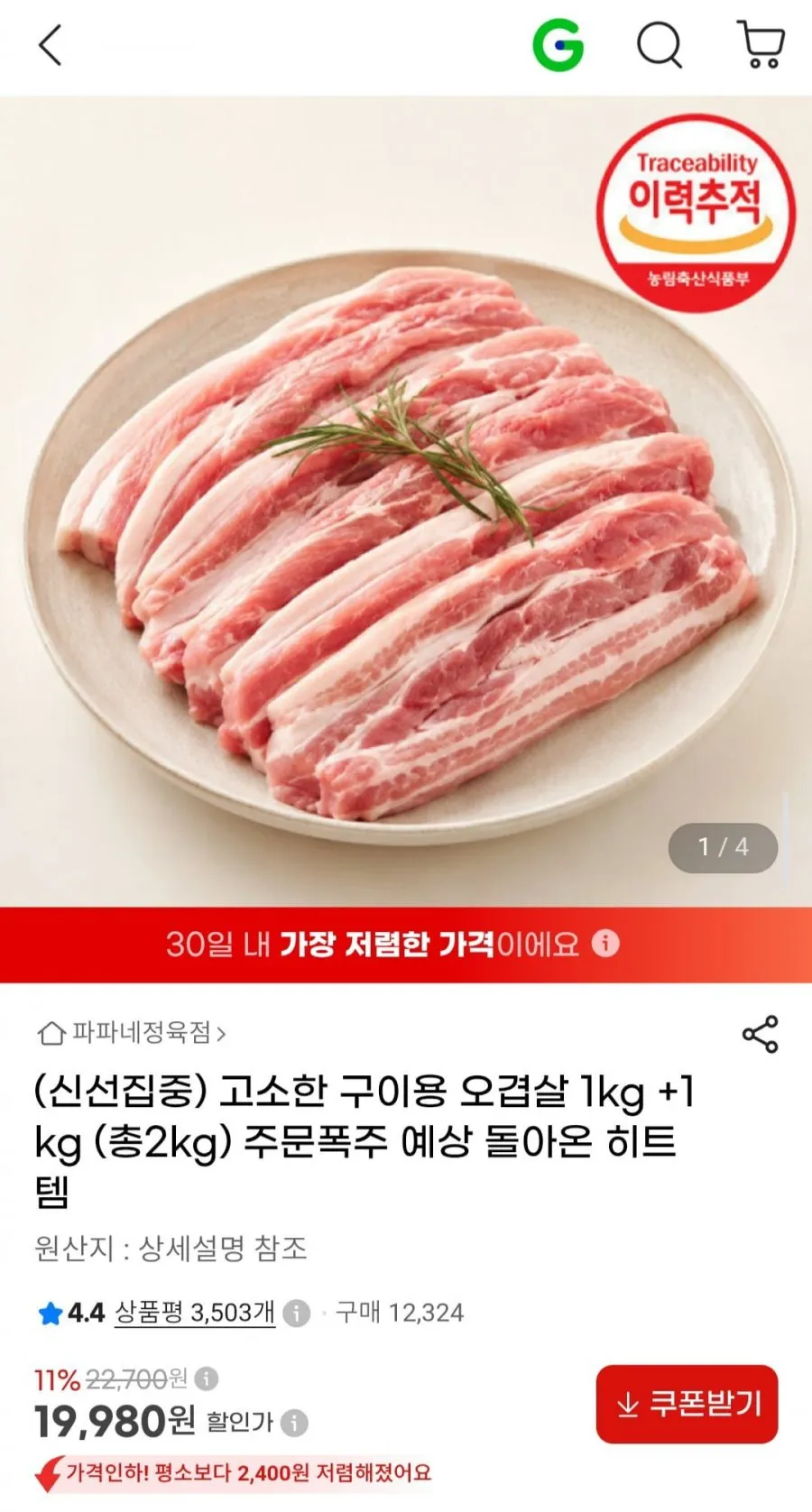 구이용 오겹살 1kg +1kg (총2kg)