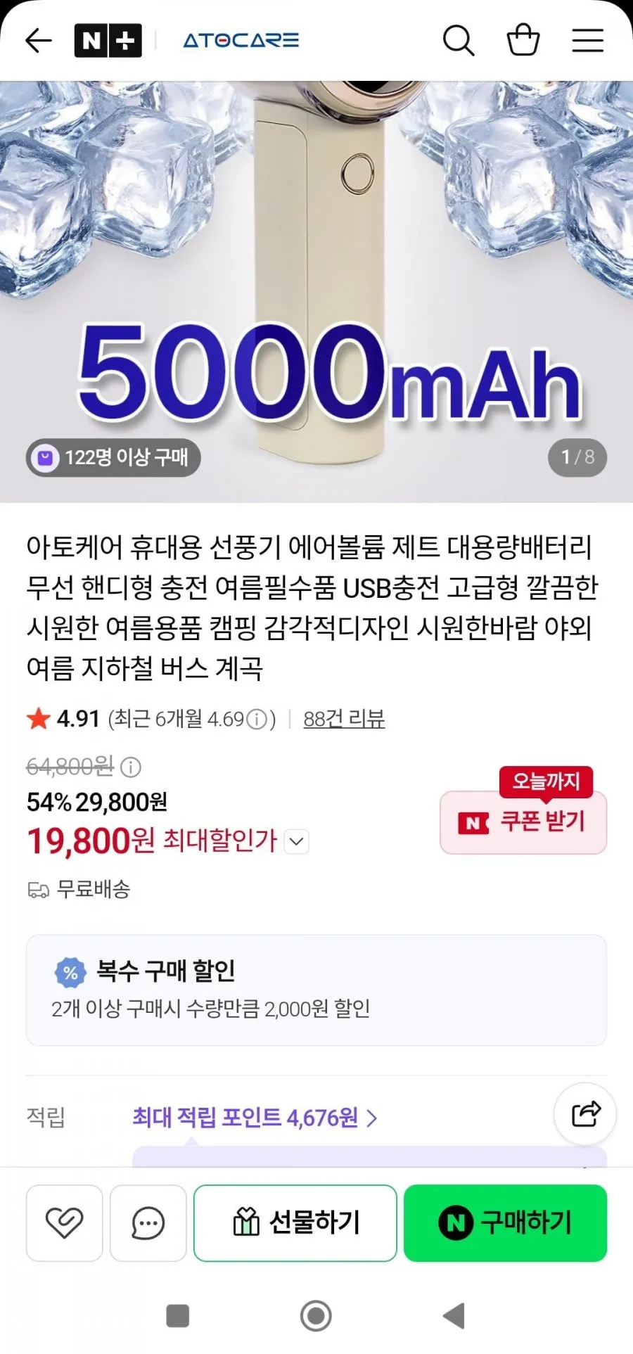 아토케어 에어볼륨 제트 대용량배터리 핸디선풍기