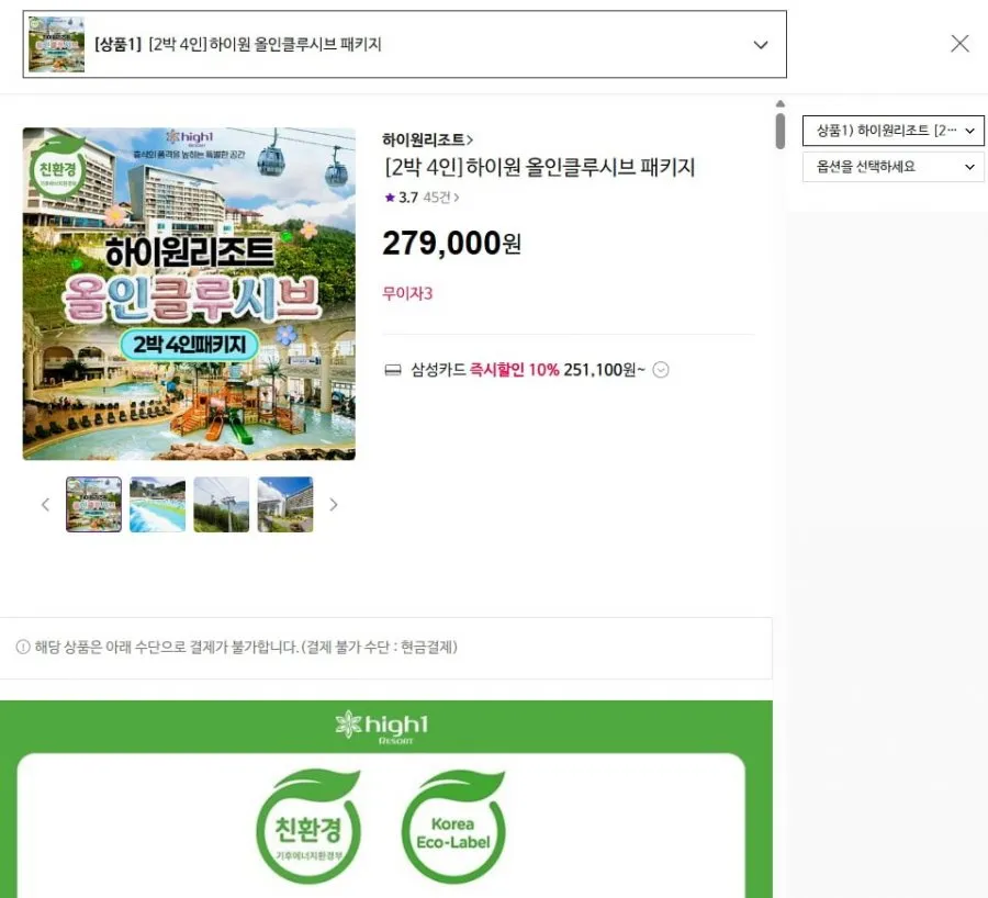 하이원 올인클루시브 2박 4인