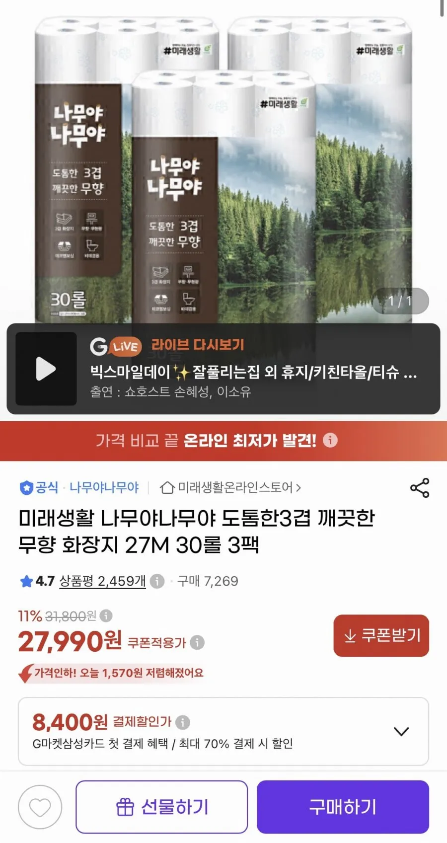 나무야나무야 도톰한 3겹 무향 화장지 27m 30롤 3팩