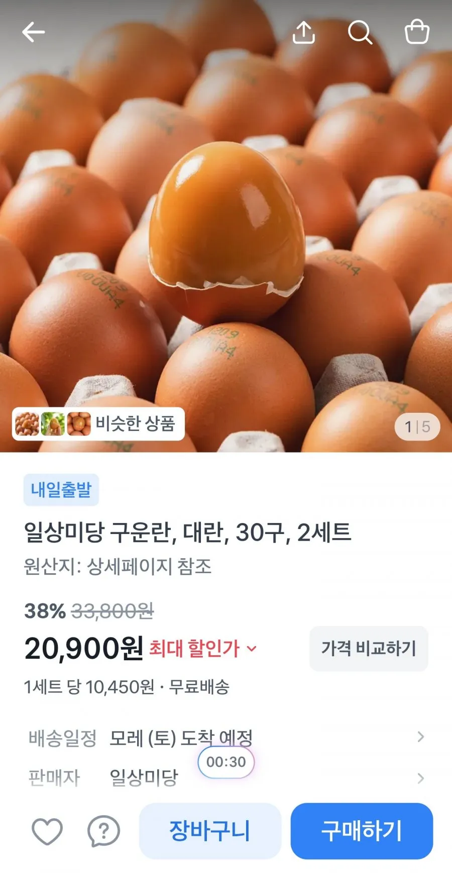 구운란 대란 30구 2세트