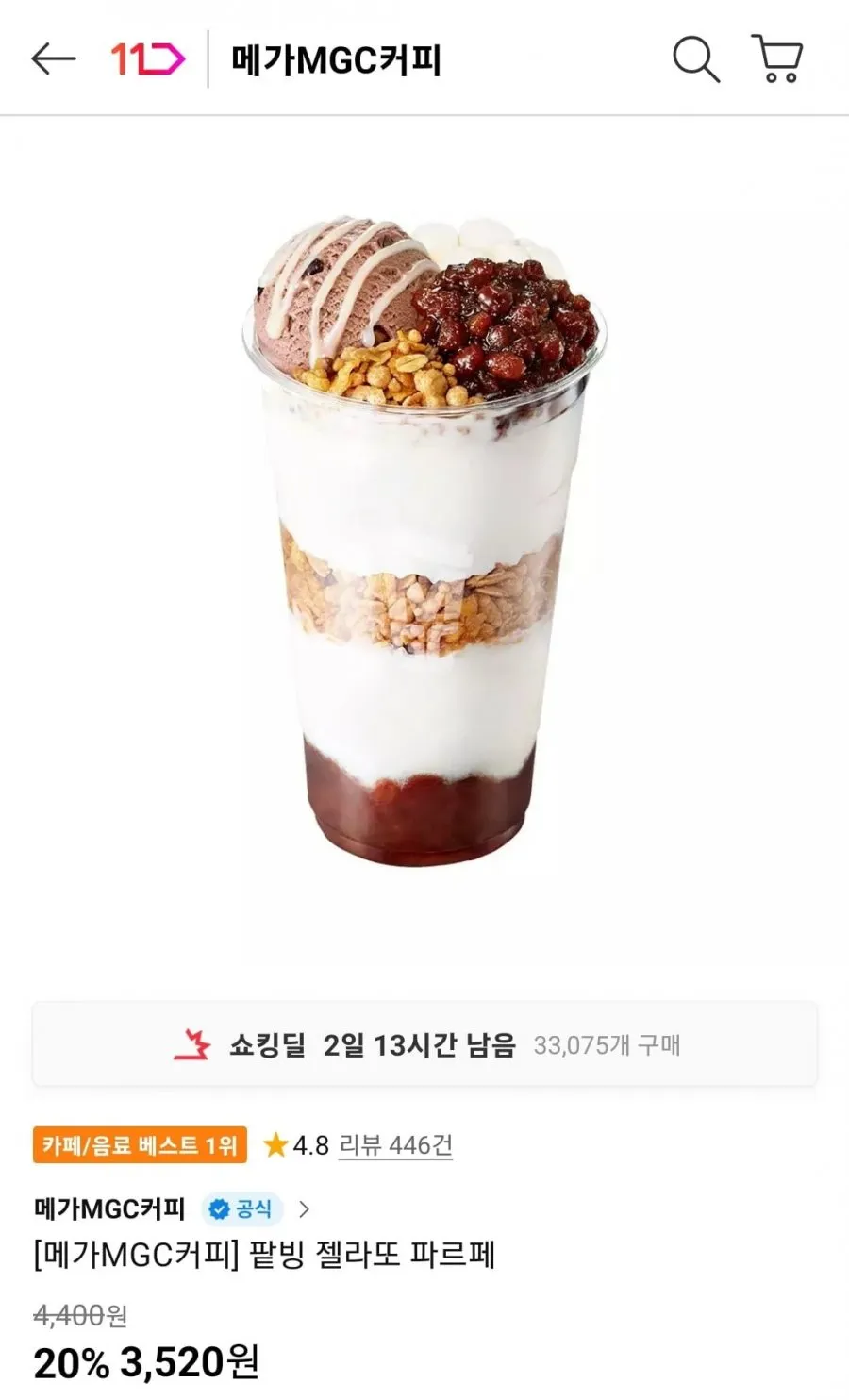 메가커피 팥빙 젤라또 파르페