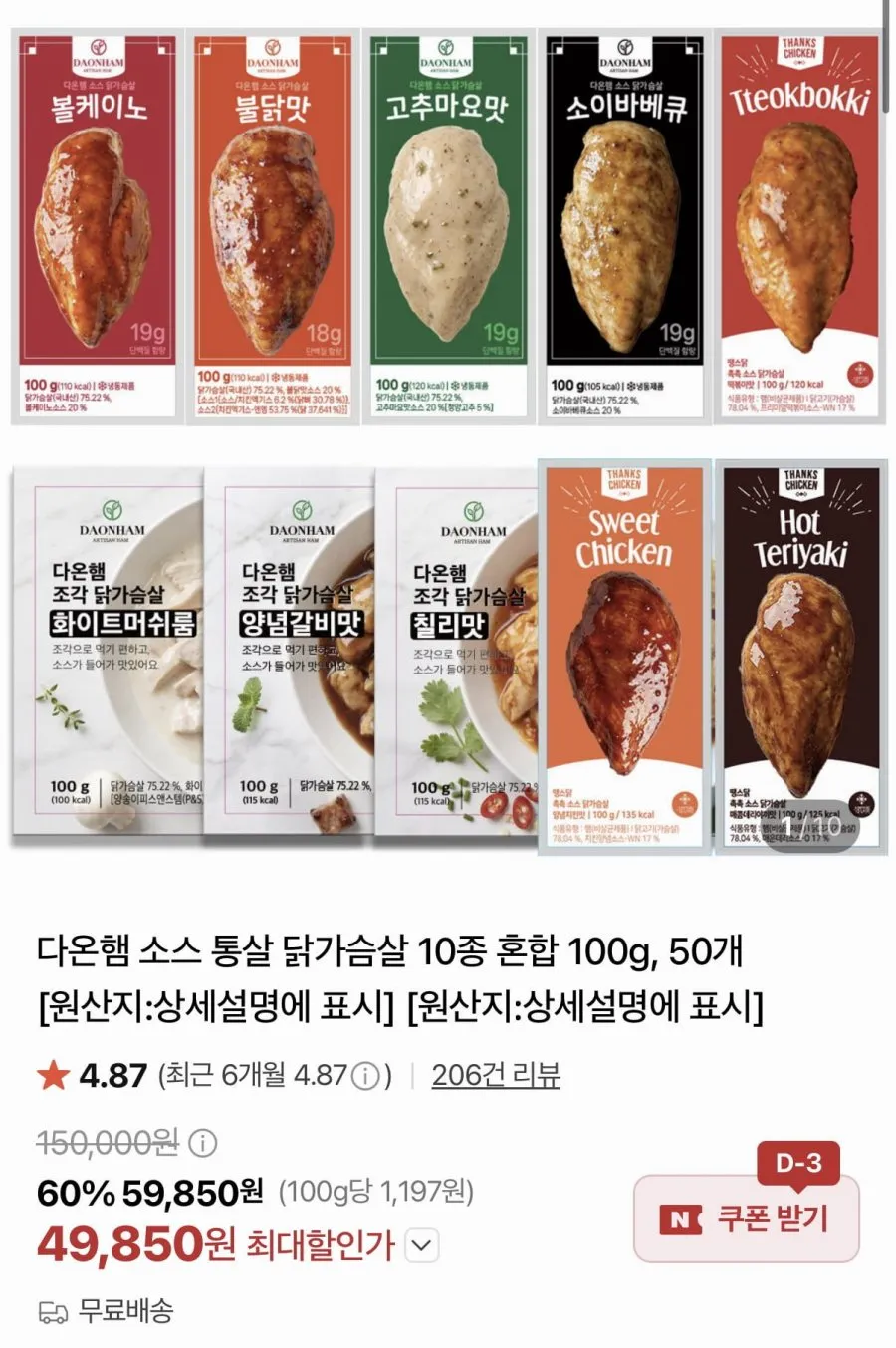 소스 통살 닭가슴살 100g 50개